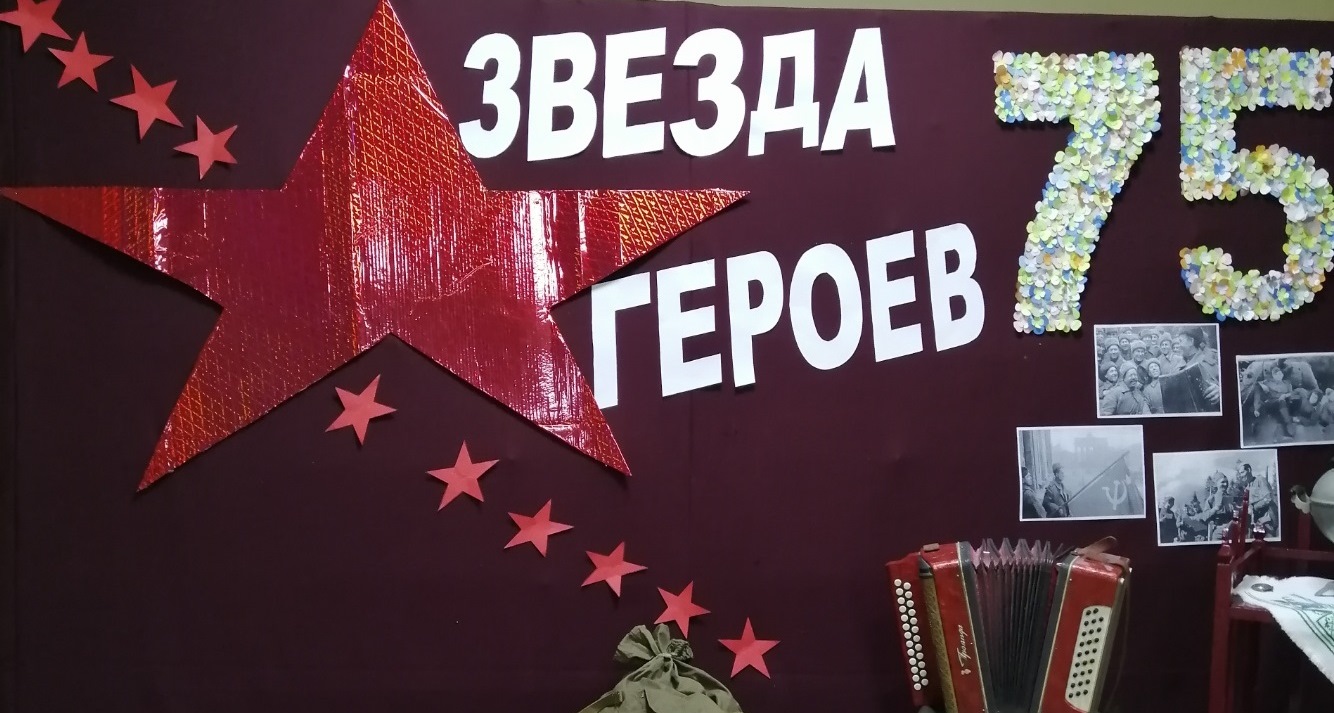 «Звезда Героев»