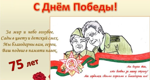 Акция «Победа деда-моя победа!»