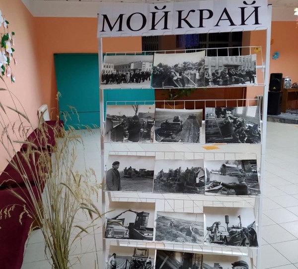 «Мой край»