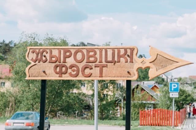 Дятловчане на Жировичском фесте