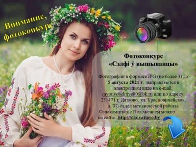 Фотоконкурс «Сэлфі ў вышыванцы»