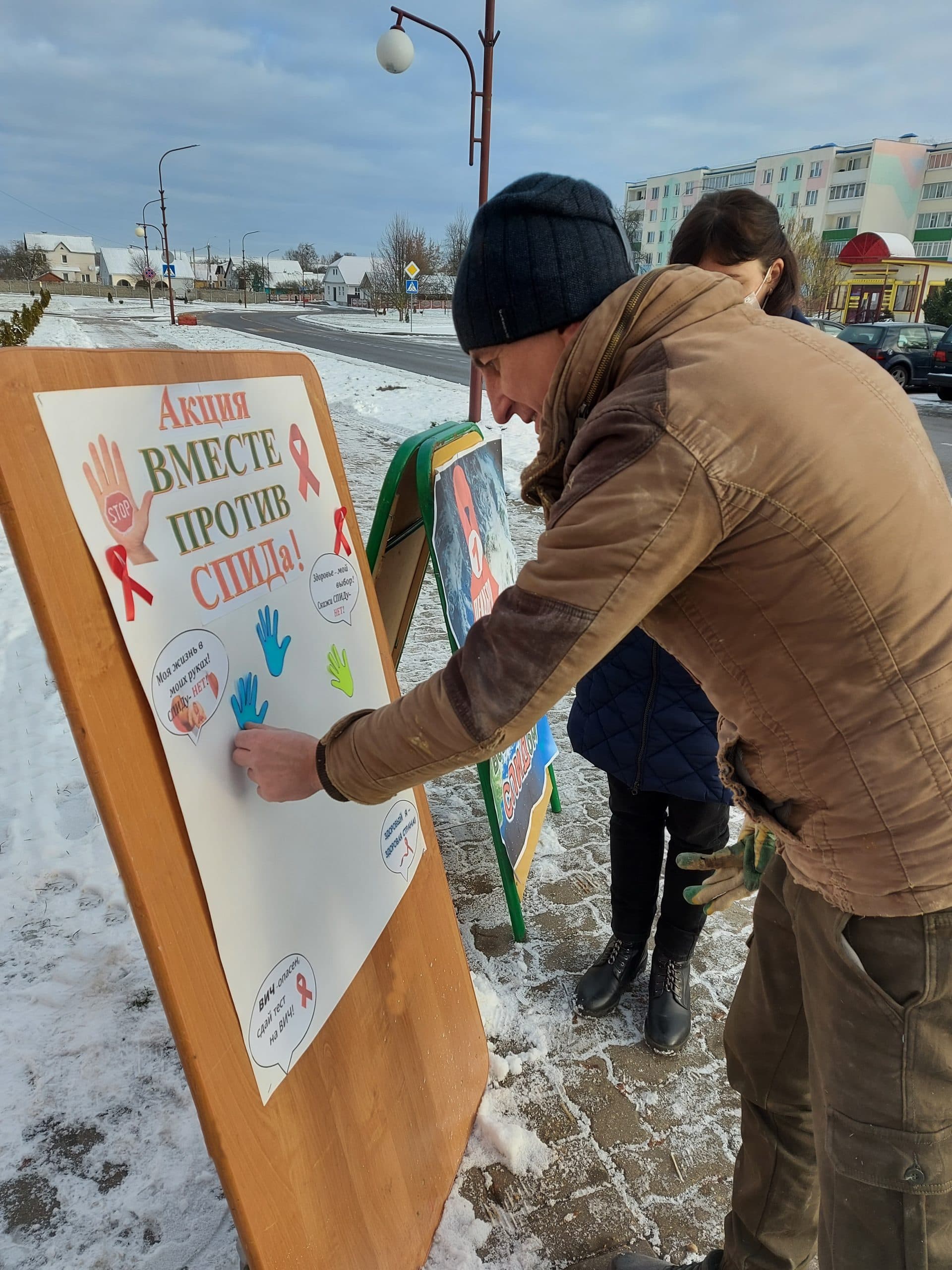 Вместе против СПИДа