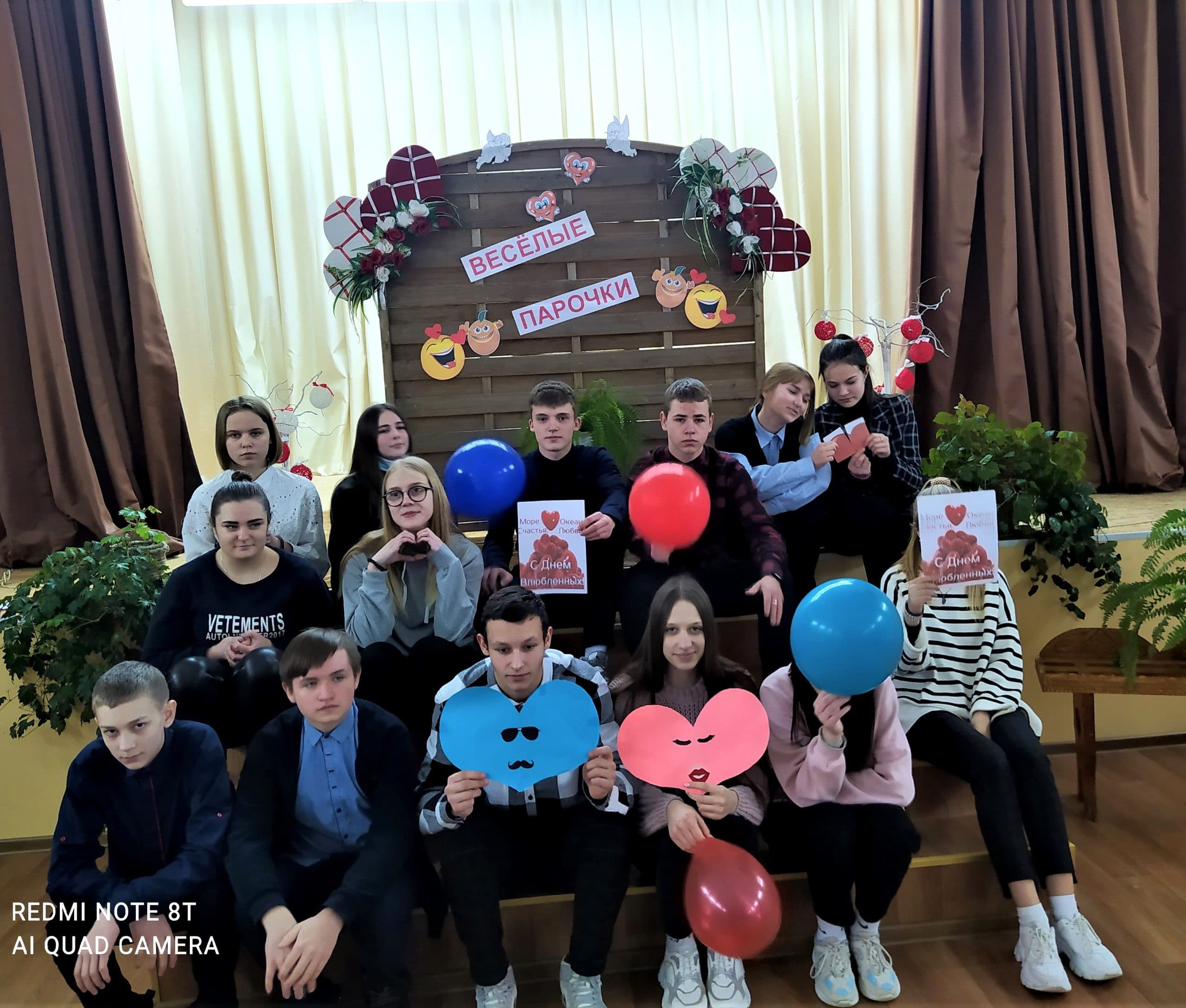 Интерактив для молодёжи «Весёлые парочки»