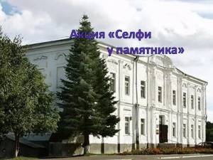 Подробнее о статье Акция «Селфи у памятника»