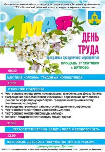 Подробнее о статье Праздник труда
