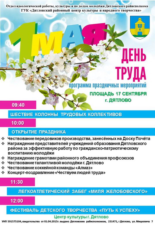 Праздник труда