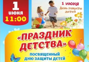 Подробнее о статье Приглашаем на Праздник детства в Дятлово!