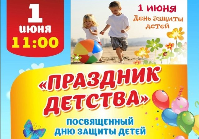Приглашаем на Праздник детства в Дятлово!