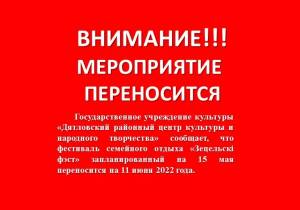 Подробнее о статье Внимание! Мероприятие переносится