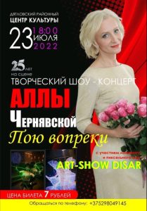 Подробнее о статье Приглашаем на шоу-концерт Аллы Чернявской!!!
