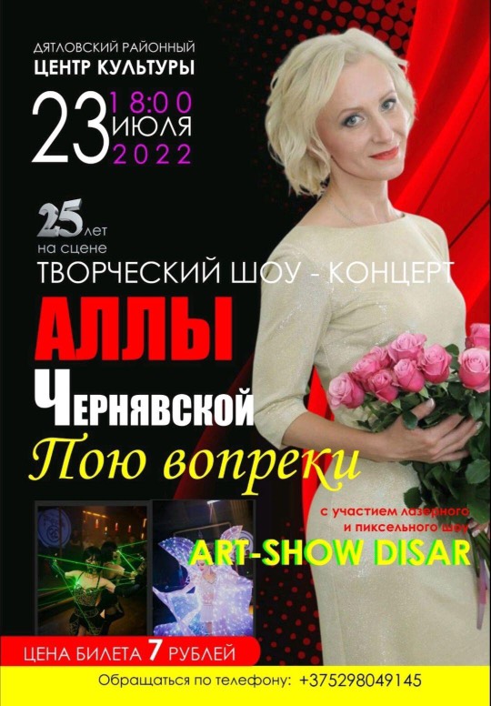 Вы сейчас просматриваете Приглашаем на шоу-концерт Аллы Чернявской!!!