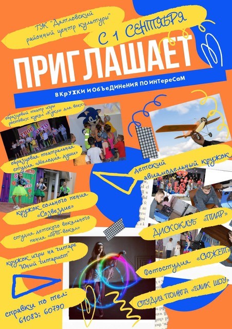 ГУК «Дятловский РЦКиНТ» приглашает