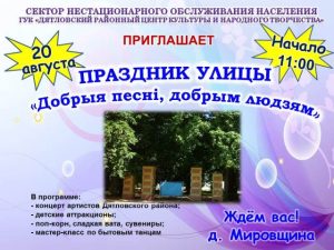 Подробнее о статье Праздник улицы