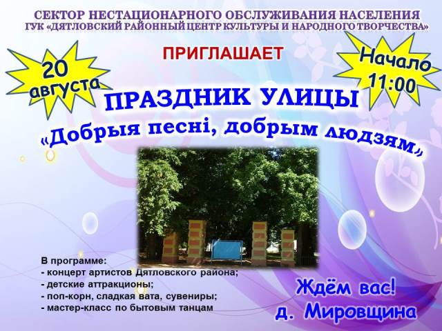 Праздник улицы