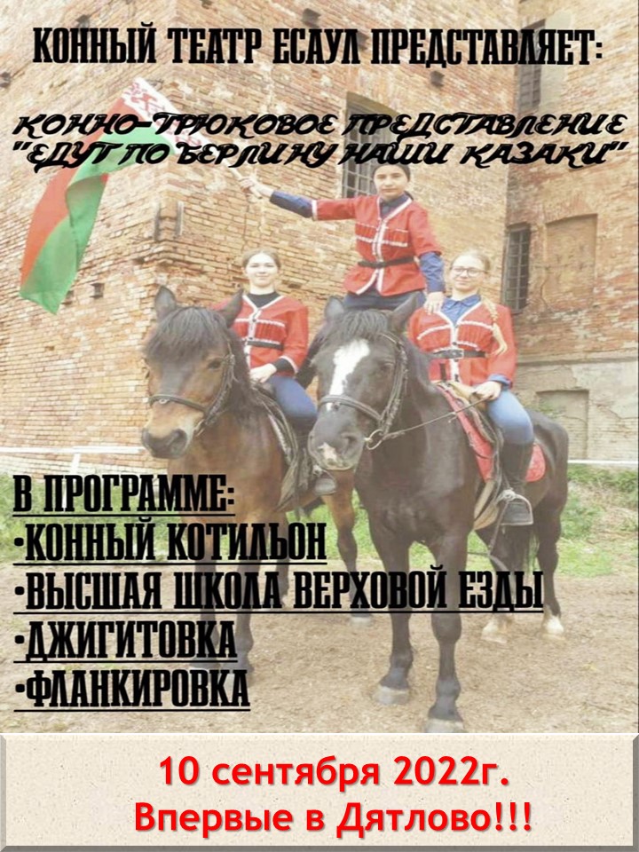 Вы сейчас просматриваете Приглашаем на конно-трюковое представление