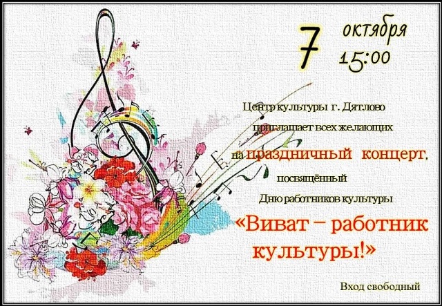 Приглашаем на праздничный концерт