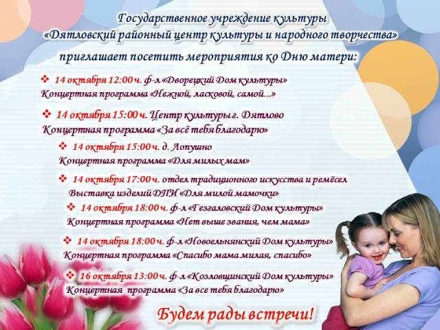 Приглашаем посетить мероприятия ко Дню матери