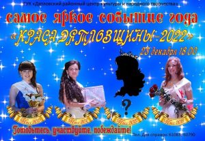 Подробнее о статье «Краса Дятловщины — 2022». Приглашаем к участию