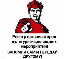 РЕЕСТР ОРГАНИЗАТОРОВ КУЛЬТУРНО-ЗРЕЛИЩНЫХ МЕРОПРИЯТИЙ