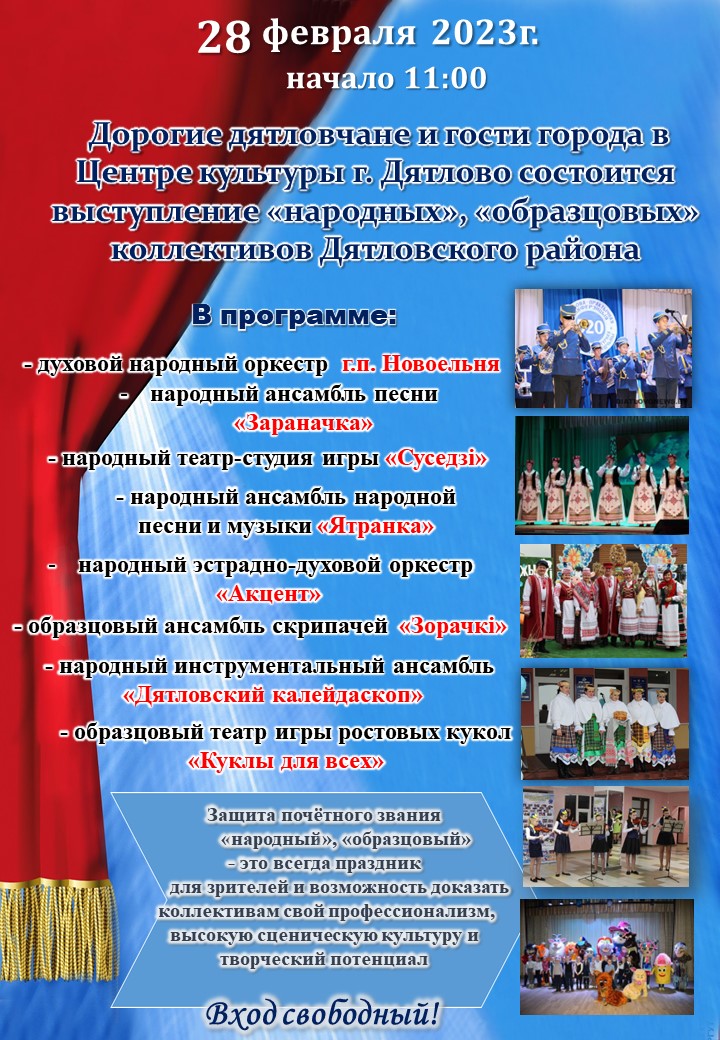 Дорогие дятловчане и гости города!
