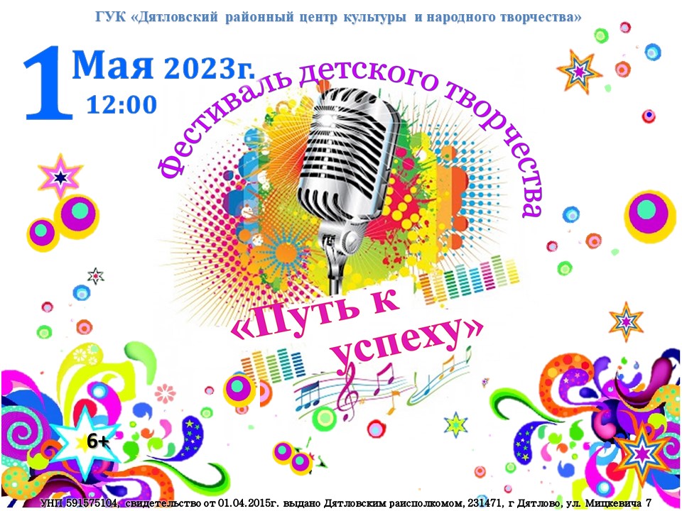 Вы сейчас просматриваете Запрашаем да ўдзелу у фестывалі дзіцячай творчасці «Шлях да поспеху».