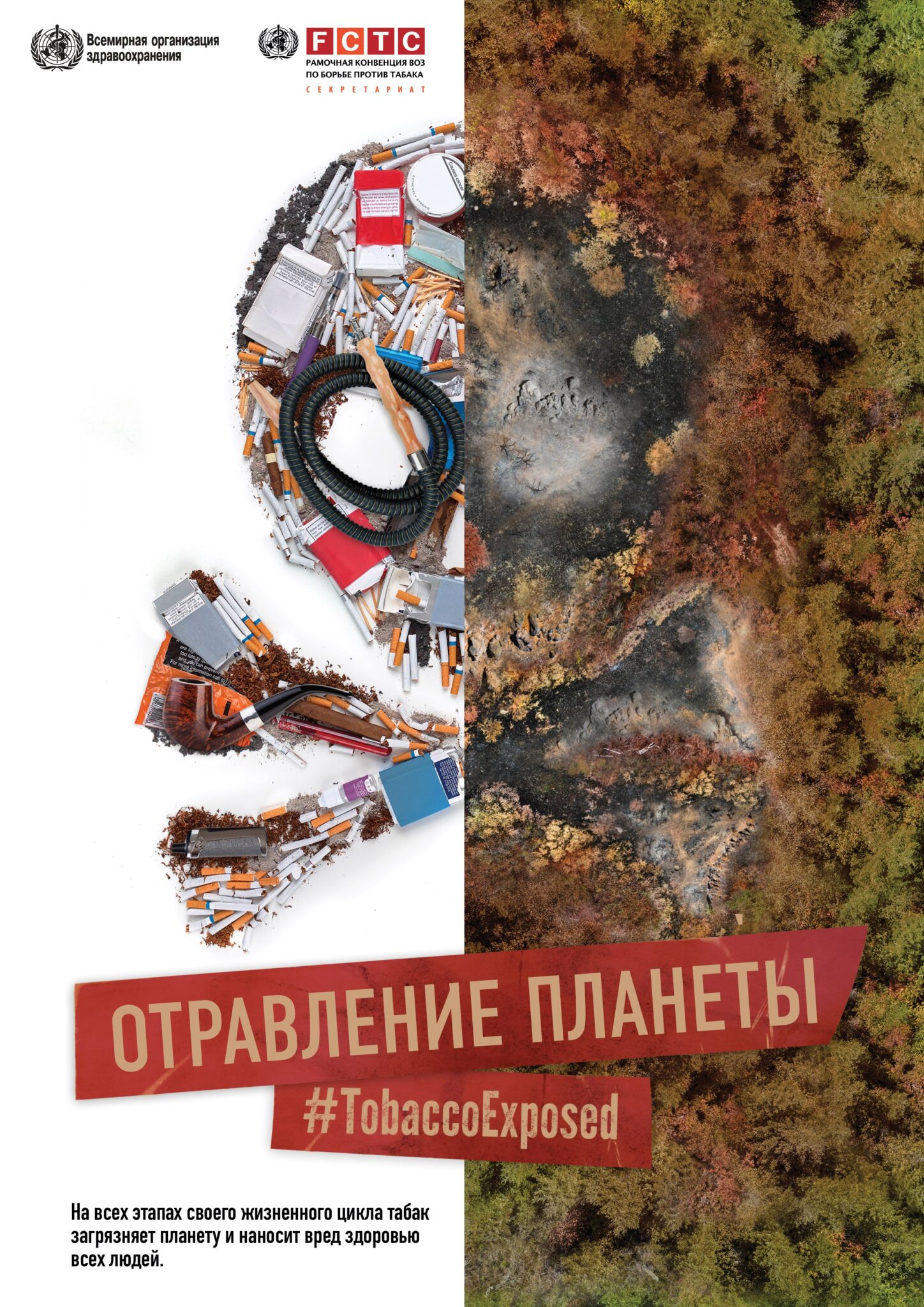 Вы сейчас просматриваете АКЦИЯ «БЕЛАРУСЬ ПРОТИВ ТАБАКА»