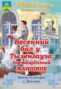Подробнее о статье Дорогие друзья, приглашаем всех желающих к нам на бал!
