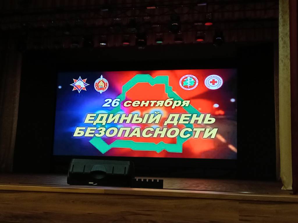 Вы сейчас просматриваете Единый день безопасности. Внимание: эвакуация! Место действия – Центр культуры