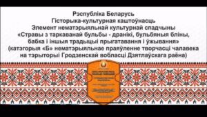 Подробнее о статье Кухня з водарам традыцый