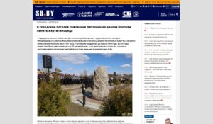 Подробнее о статье В городском поселке Новоельня Дятловского района почтили память жертв геноцида