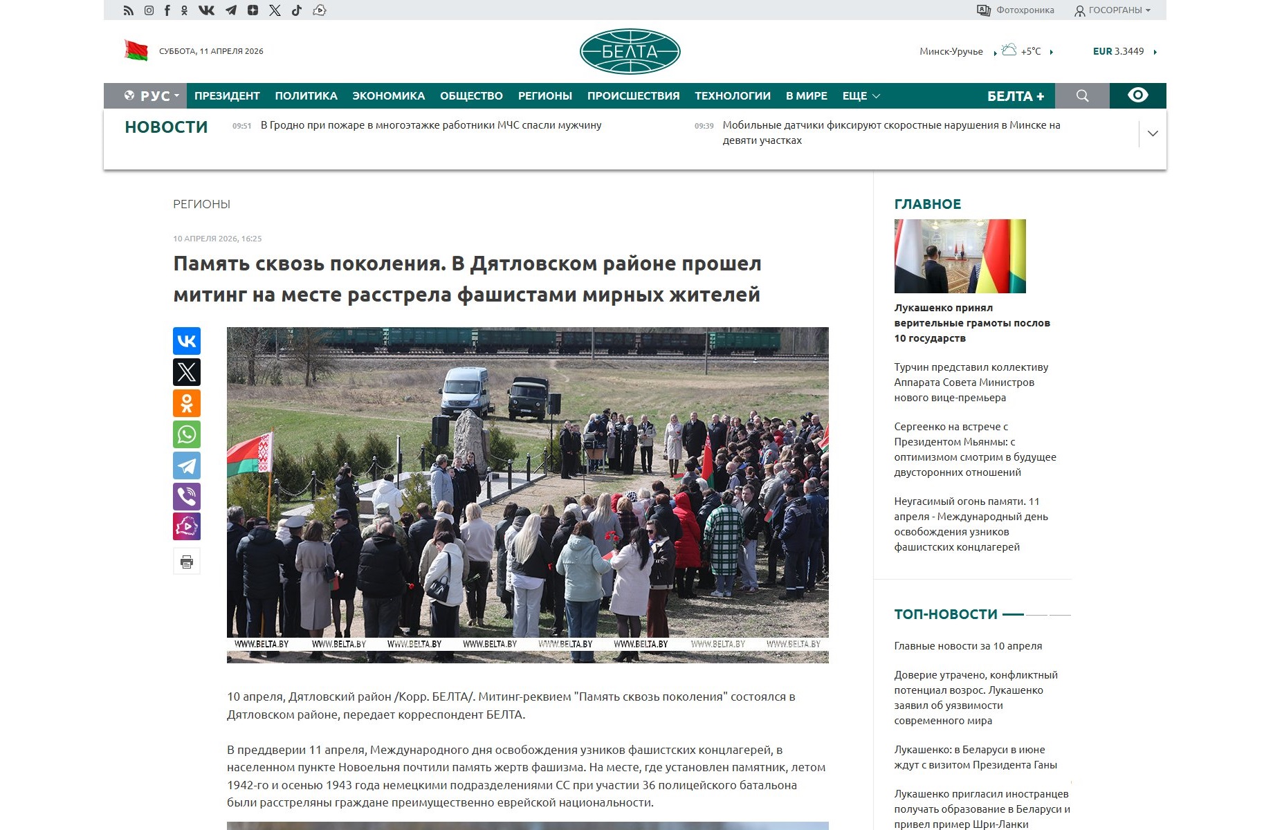 Подробнее о статье Память сквозь поколения. В Дятловском районе прошел митинг на месте расстрела фашистами мирных жителей