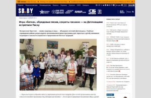 Подробнее о статье Игра «битки», обрядовые песни, секреты писанок — на Дятловщине встретили Пасх