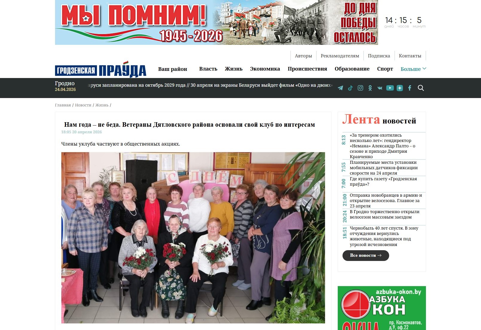 Подробнее о статье Нам года – не беда. Ветераны Дятловского района основали свой клуб по интересам