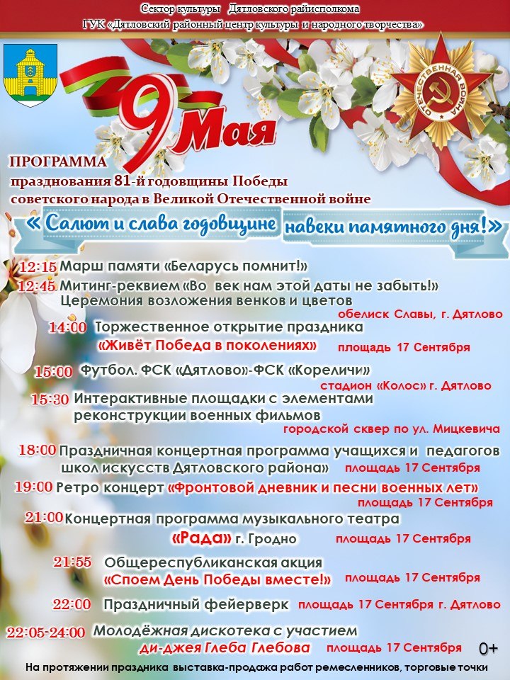 Подробнее о статье 9 МАЯ